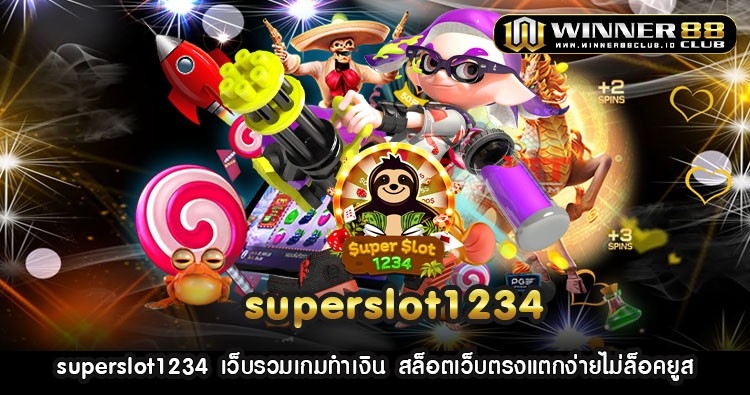 superslot1234 เว็บรวมเกมทำเงิน สล็อตเว็บตรงแตกง่ายไม่ล็อคยูส 1