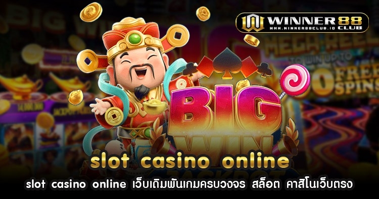 slot casino online เว็บเดิมพันเกมครบวงจร สล็อต คาสิโนเว็บตรง 1