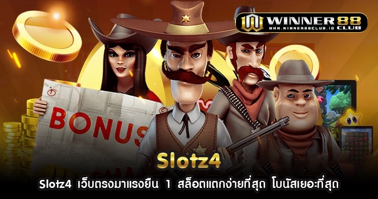 Slotz4 เว็บตรงมาแรงยืน 1 สล็อตแตกง่ายที่สุด โบนัสเยอะที่สุด 1