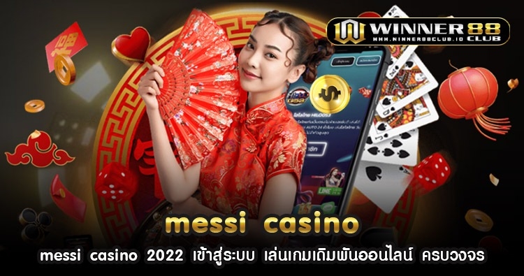 messi casino 2022 เข้าสู่ระบบ เล่นเกมเดิมพันออนไลน์ ครบวงจร 1